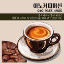 칠곡지천 중고 제빙기 설치, 나이스 온수기까지 한 번에!