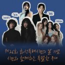 화성특례시민의 날 콘서트 | 화성특례시민의 날 기념 콘서트 (3.21)