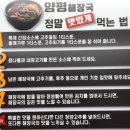 창성파크 | 화도 맛집 , 남양주 해장국 일품양평해장국 화도읍 묵현점 [남양주 마석]
