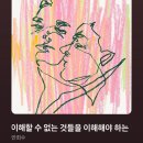 Y2미용실 | 이해할 수 없는 것들을 이해해야 하는 이 세상에서