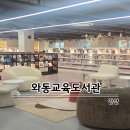 퇴계원도서관 지상3층 | 안산 와동교육도서관 개관 후기 아이랑 가볼만한곳으로 딱 좋은 이유