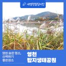 탑지 생태공원 이미지