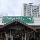 대관령한우 | 평창 용평 맛집 곱창 추천 대관령한우곱창&amp;국밥 후기