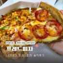 성오로141번길 전역 | 프레드피자 | 5천원 할인쿠폰 받을 수 있는 프레드피자 오정구청점 내돈내산 후기