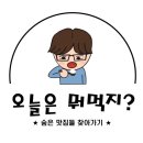 산들소리오리주물럭