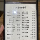 고대병원앞(18301) | 구로구청, 고대구로병원 맛집 24시 <서울순대국> 내돈내산후기