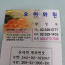 오이화원