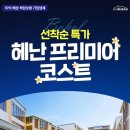 이코스트