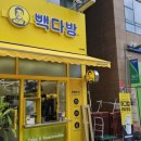빽다방다산역점