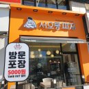 서오릉 피자 이미지