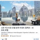 방콕 신돈 미드타운 호텔 후기(아경, 수영장, 근처 맛집)