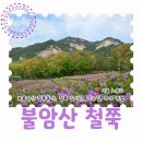 구도4호선 | 노원 가볼만한곳 불암산 철쭉축제 가는길 주차 실시간 평일 후기까지