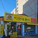 대교분식