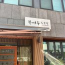 울산 남구청 l 울산 갈 때마다 방문하는 맛집 ‘본여우 본정’ 내돈내산 재방문 후기