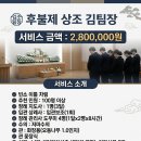 유택인테리어 | 서울아산병원 장례식장 후불제상조 김팀장과 함께한 3일장, 서울추모공원에서 봉안당홈까지의 경건한 여정