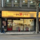 큰집닭한마리 | 남영역 큰집닭한마리 후기