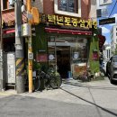 백년토종삼계탕 별관 이미지