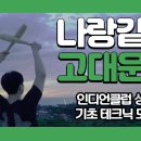 인디언클럽 싱글 기초 테크닉 모음 이미지