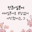 탐탐스터디꽃피다학원 | 전화일본어가격: 기초일본어부터 부담 없이 시작! (수업통화 녹음 공개)