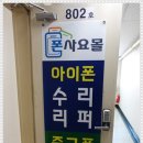 폰사요몰중고폰건대