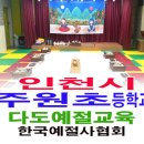 주원초등학교 이미지