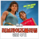 JJ 1985 | 러브라이즈블리딩 관람후기. 비뚤어지고 지독한 사랑이 주는 묘한 짜릿함. (ft.A24)