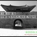 문경여행(15년.1월.11일.일)-늦은 후기