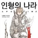 인형나라 이미지