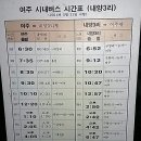 여주시[백석지기,구양리,내양리]시내버스시간표^^ 이미지