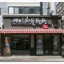 약수동해물텀벙 이미지