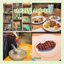 오산 | 오산 운암 맛집 더브라질스테이크 오산점 후기 | 슈하스코 제대로 즐긴 오산 레스토랑