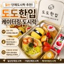 세븐일레븐 고양에일린점 | [경기 고양] 도도한입 케이터링 도시락 솔직 후기! 단체 행사 도시락 추천