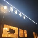 화정생고기 이미지