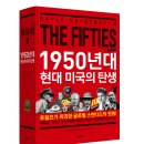 1950년대 현대 미국의 탄생
