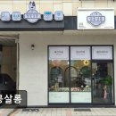 멍뭉샵 | (수원, 강아지, 고양이, 애견미용, 추천!) 멍뭉살롱 멍뭉살롱, 꼼꼼한 반려동물 케어