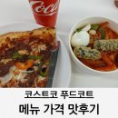 코스트코코리아 대구점