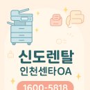 인천 복합기 임대,렌탈 후기 신도리코D470 인천 복합기렌탈 추천