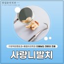 한걸음더치과의원 이미지