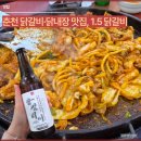별미춘천닭갈비-신평점 | 춘천 닭갈비 맛집 1.5닭갈비 웨이팅은 필수, 닭내장은 꼭 주문해야하는 별미