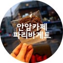 파리바게뜨까페안암오거리점 이미지