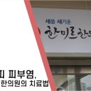 새대구한의원 이미지