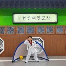 성신 태권도장 이미지