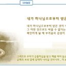 일일예화말씀묵상 2023년 2월 12일 (월) - 펭귄의 날개 이미지