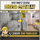 창조종합건축공사 | 인천 계양구 유치원 화장실 신설 공사 누수 없는 건식 시공 후기