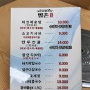 밀촌버섯샤브칼국수