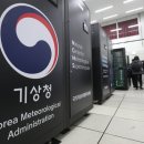 기상청(국가기상슈퍼컴퓨터센타) 머니투데이