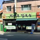 정재운현미칼국수 | 칼국수맛집 사상 정재운칼국수 냉콩칼국수 강추