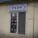 광삼식당앤포차