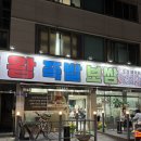 월곡동5 | 광주 월곡동 영양왕족발보쌈 | 하남지구 족발 | 월곡시장 맛집 | 포장 후기