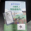 충청도 충주 여행 실내 놀거리, 충주박물관 주차 스탬프 게임
